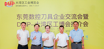 相聚長安，共話行業(yè)發(fā)展趨勢，訊通展覽與東莞刀協(xié)共同打造DMP展精品刀具專區(qū)